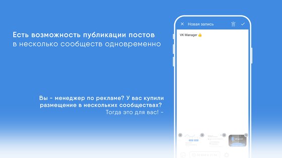 VK Manager 2.1.2. Скриншот 4