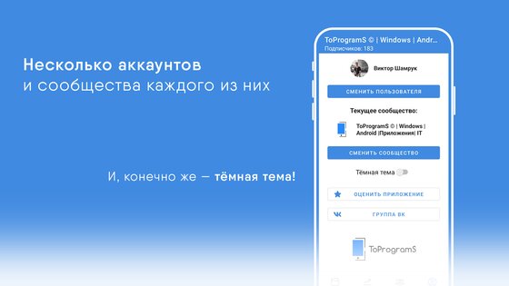 VK Manager 2.1.2. Скриншот 5