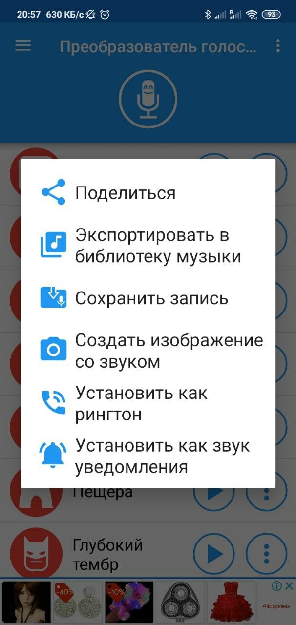 Как изменить голос: онлайн или программой для Windows и Android. Хоть ...