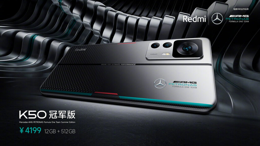 Смартфон от Mercedes и Xiaomi: представлена необычная версия Redmi K50