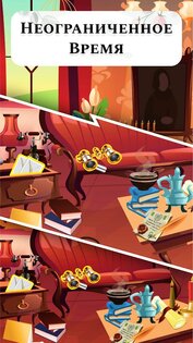 Bright Objects – поиск предметов 1.33.0. Скриншот 4