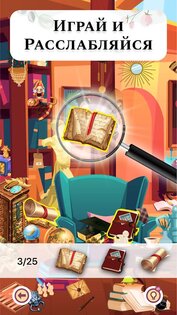 Bright Objects – поиск предметов 1.33.0. Скриншот 7