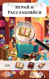 Bright Objects – поиск предметов 1.33.0. Скриншот 15