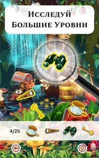 Bright Objects – поиск предметов 1.33.0. Скриншот 21