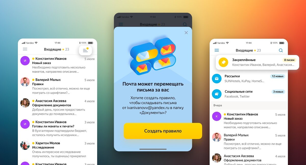 Найти нужное стало проще: Яндекс обновила почту