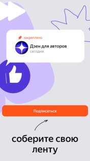 Дзен 25.4.2. Скриншот 2