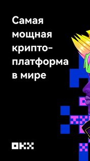 OKX – покупайте и продавайте крипту 6.104.0. Скриншот 2