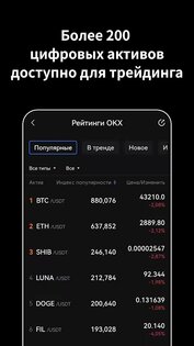 OKX – покупайте и продавайте крипту 6.104.0. Скриншот 4