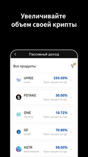 OKX – покупайте и продавайте крипту 6.104.0. Скриншот 6