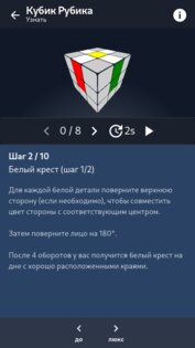 Cube Solver 4.4.8. Скриншот 4