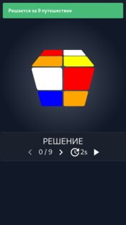 Cube Solver 4.4.8. Скриншот 6