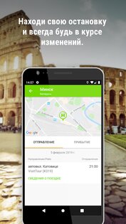 FlixBus – удобные автобусные поездки по Европе 9.48.0. Скриншот 4