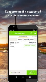 FlixBus 9.59.0. Скриншот 5