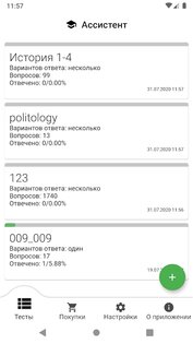 Ассистент – тестирование 4.1.7. Скриншот 1
