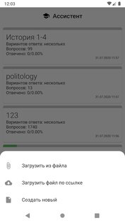Ассистент – тестирование 4.1.7. Скриншот 2