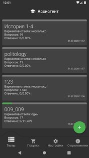Ассистент – тестирование 4.1.7. Скриншот 8