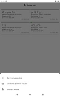 Ассистент – тестирование 4.1.7. Скриншот 10