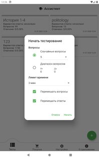 Ассистент – тестирование 4.1.7. Скриншот 12