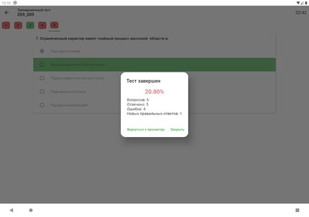Ассистент – тестирование 4.1.7. Скриншот 22
