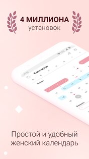 Clover – женский календарь месячных 6.6.3. Скриншот 1