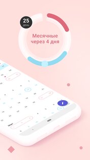 Clover – женский календарь месячных 4.42.2. Скриншот 2