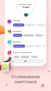 Clover – женский календарь месячных 6.6.3. Скриншот 5