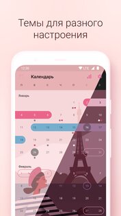 Clover – женский календарь месячных 4.42.2. Скриншот 6