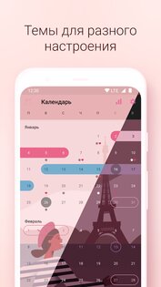 Clover – женский календарь месячных 6.6.3. Скриншот 6