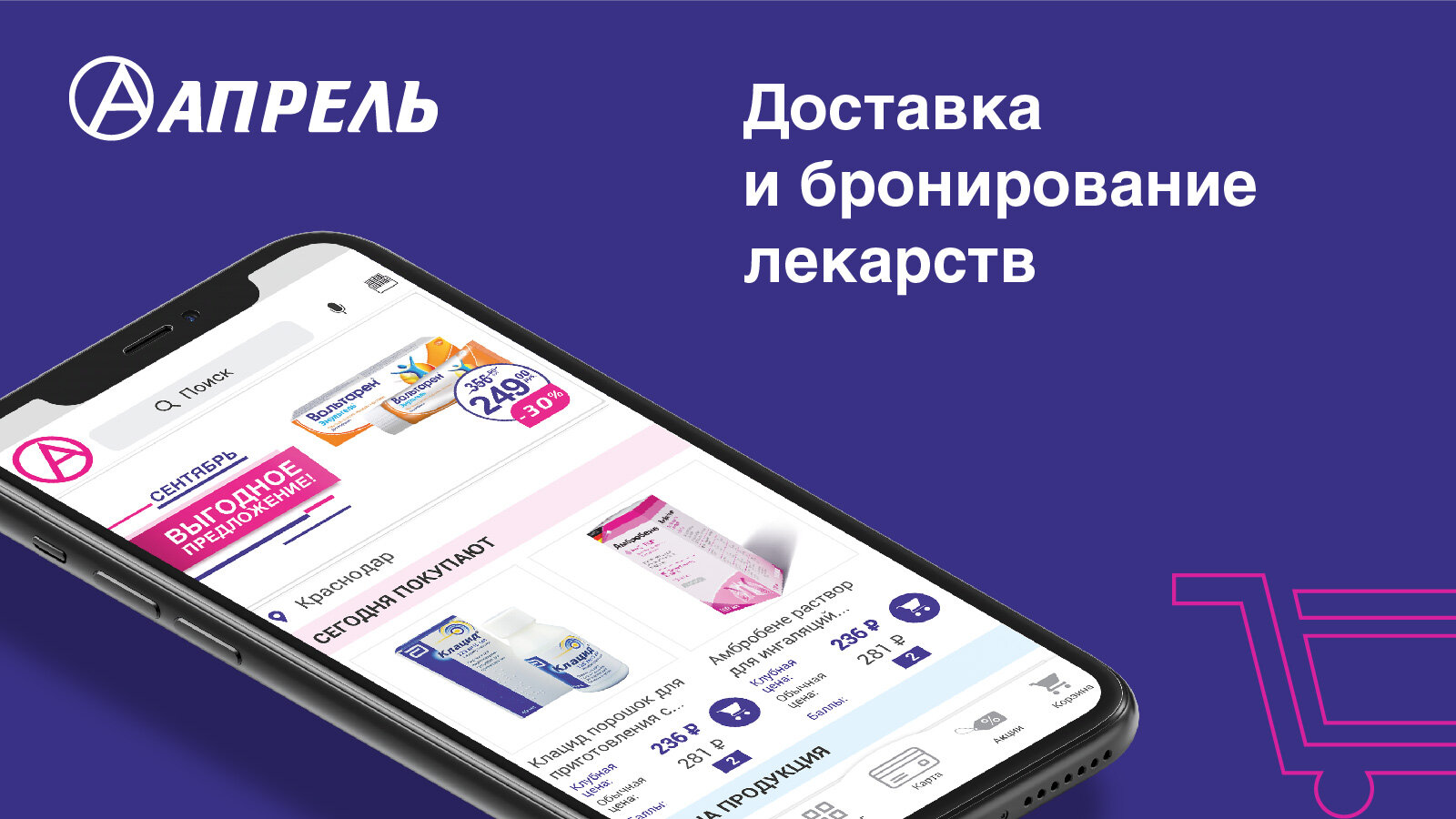 Скачать Аптека Апрель 2.9.2 для Android