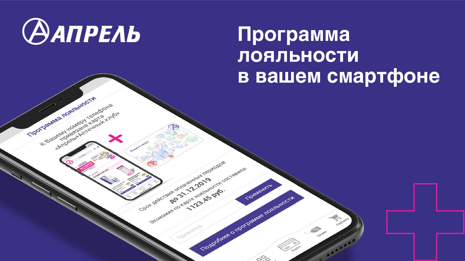 Скачать Аптека Апрель 2.9.2 для Android