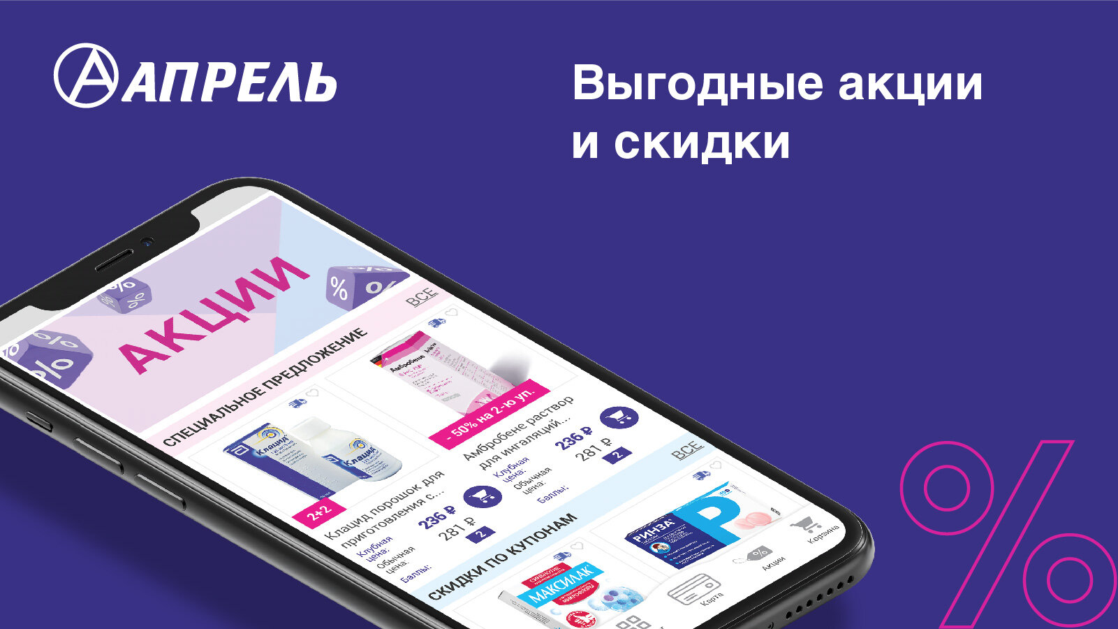 Скачать Аптека Апрель 2.10.0 для Android