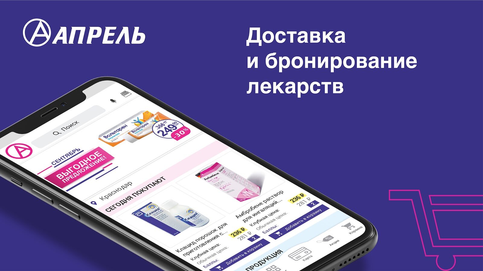 Скачать Аптека Апрель 2.10.0 для Android