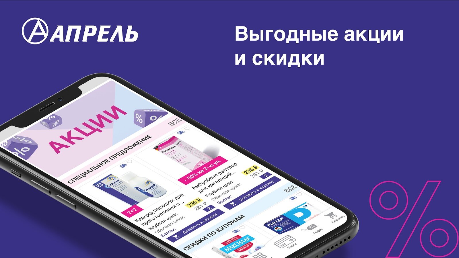 Скачать Аптека Апрель 2.9.2 для Android