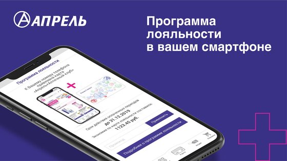 Аптека Апрель 3.8.1. Скриншот 6