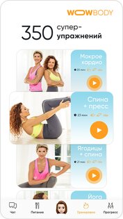 WOWBODY – похудение, фитнес 2.39.3. Скриншот 3