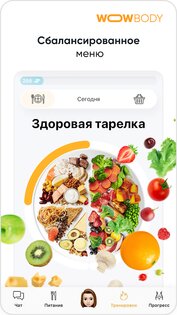 WOWBODY – похудение, фитнес 2.24.1. Скриншот 6