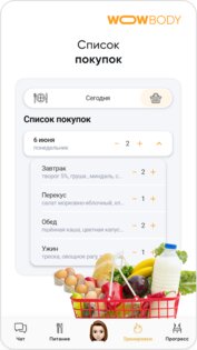 WOWBODY – похудение, фитнес 2.24.1. Скриншот 8