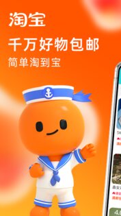 Taobao 10.36.10.16. Скриншот 1