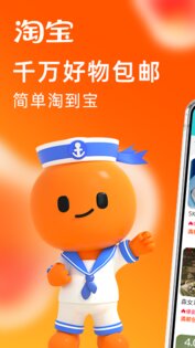 Taobao 10.48.0.16. Скриншот 1