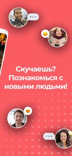 JAUMO Знакомства – флирт и чат 202504.1.3. Скриншот 3