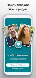 JAUMO Знакомства – флирт и чат 202504.1.3. Скриншот 5