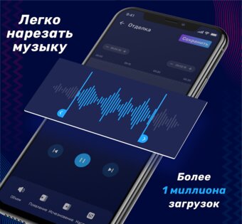 Аудио редактор – обрезка музыки 1.01.57.0821. Скриншот 1