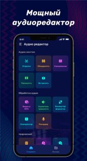 Аудио редактор – обрезка музыки 1.01.69.0520. Скриншот 2