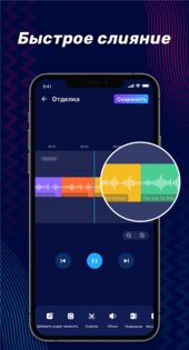 Аудио редактор – обрезка музыки 1.01.57.0821. Скриншот 6