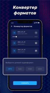 Аудио редактор – обрезка музыки 1.01.69.0520. Скриншот 7