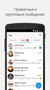 Typi Messenger 2.0.5. Скриншот 3