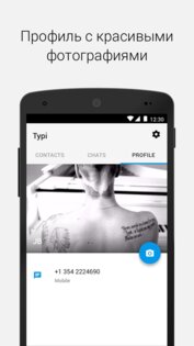 Typi Messenger 1.9.23. Скриншот 5