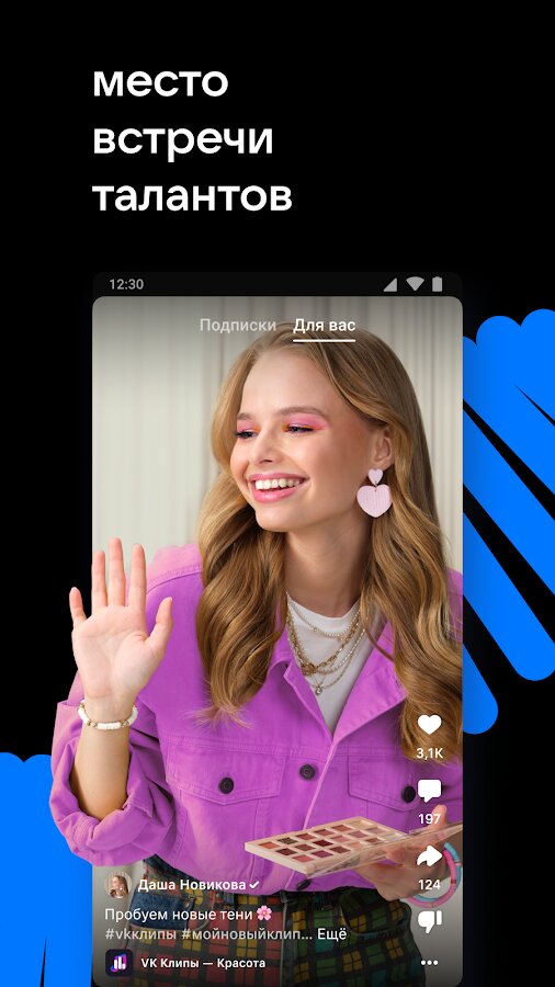VK Clips – short videos 1.21