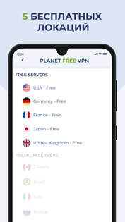 Planet VPN 7.0.1. Скриншот 1