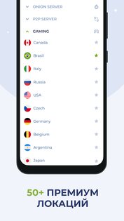 Planet VPN 8.1.0. Скриншот 2